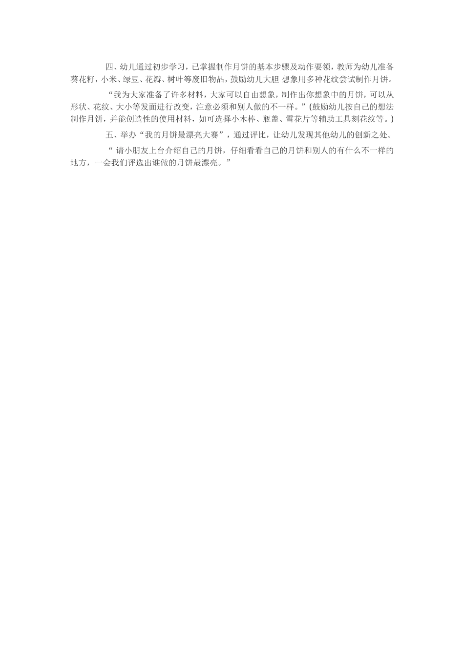 活动名称;做月饼_第2页