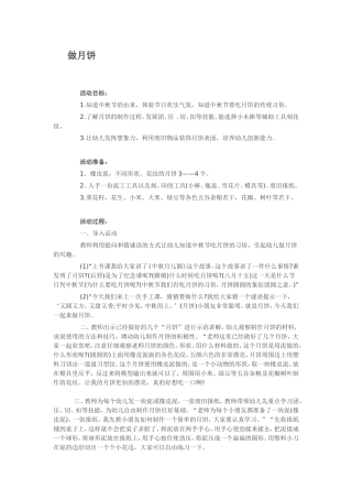 活动名称;做月饼