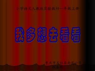 《我多想去看看》——