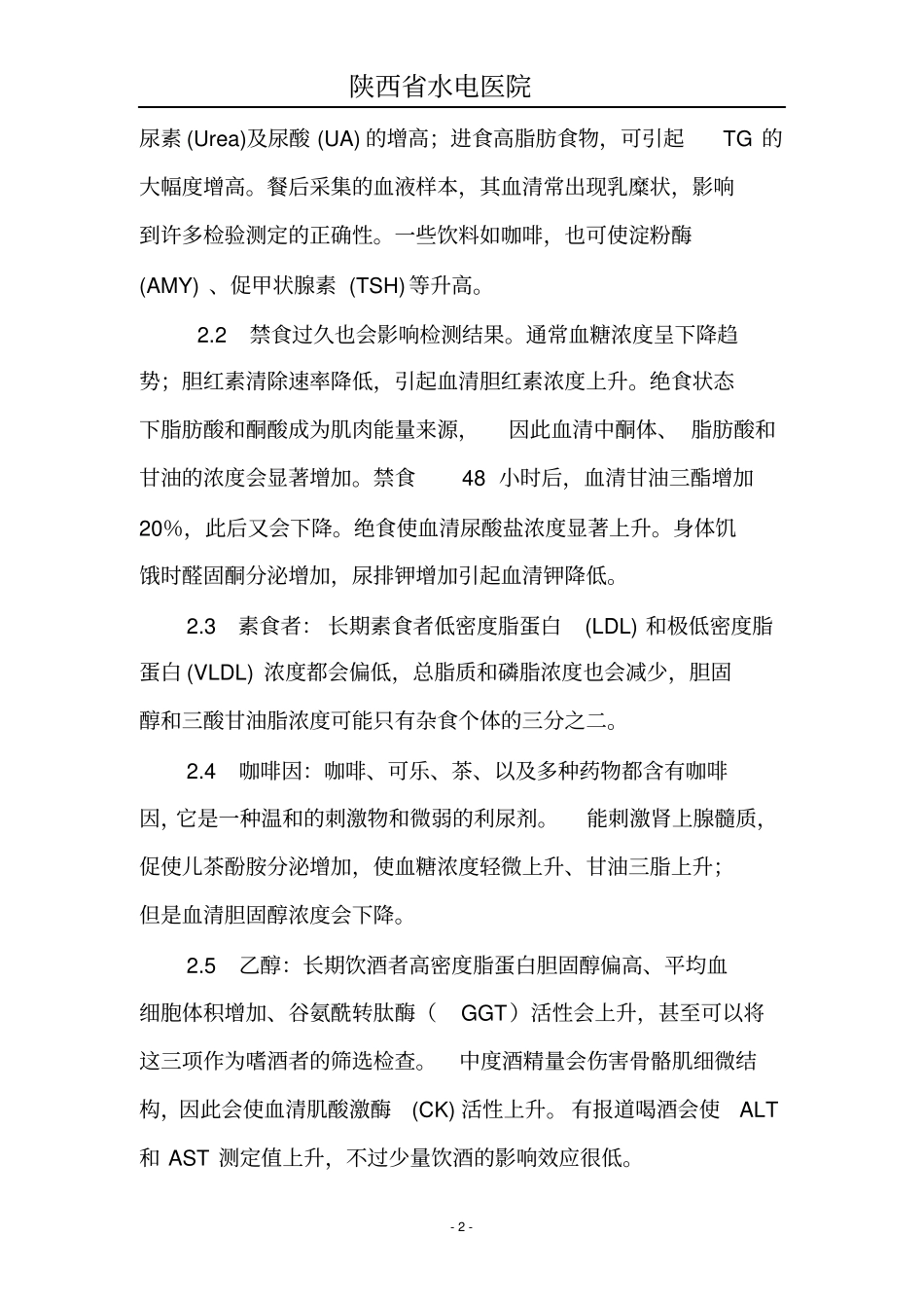 临床检验标本采集与送检手册资料_第3页