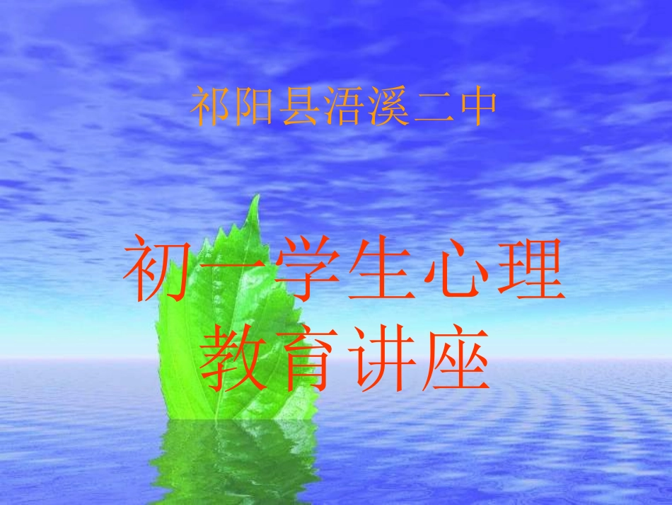 主题班会_中学生早恋_演示文稿_第1页