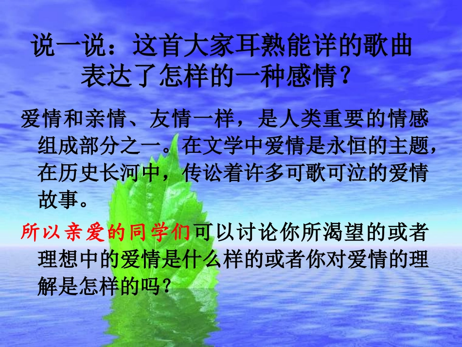 主题班会_中学生早恋_演示文稿_第3页