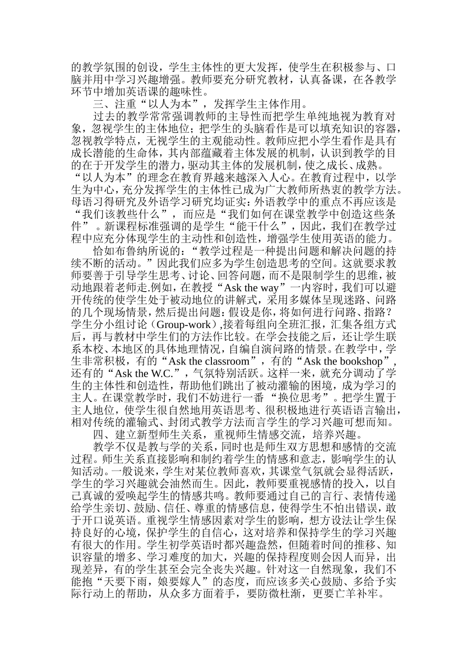 浅谈小学生英语学习兴趣的培养与保持_第2页