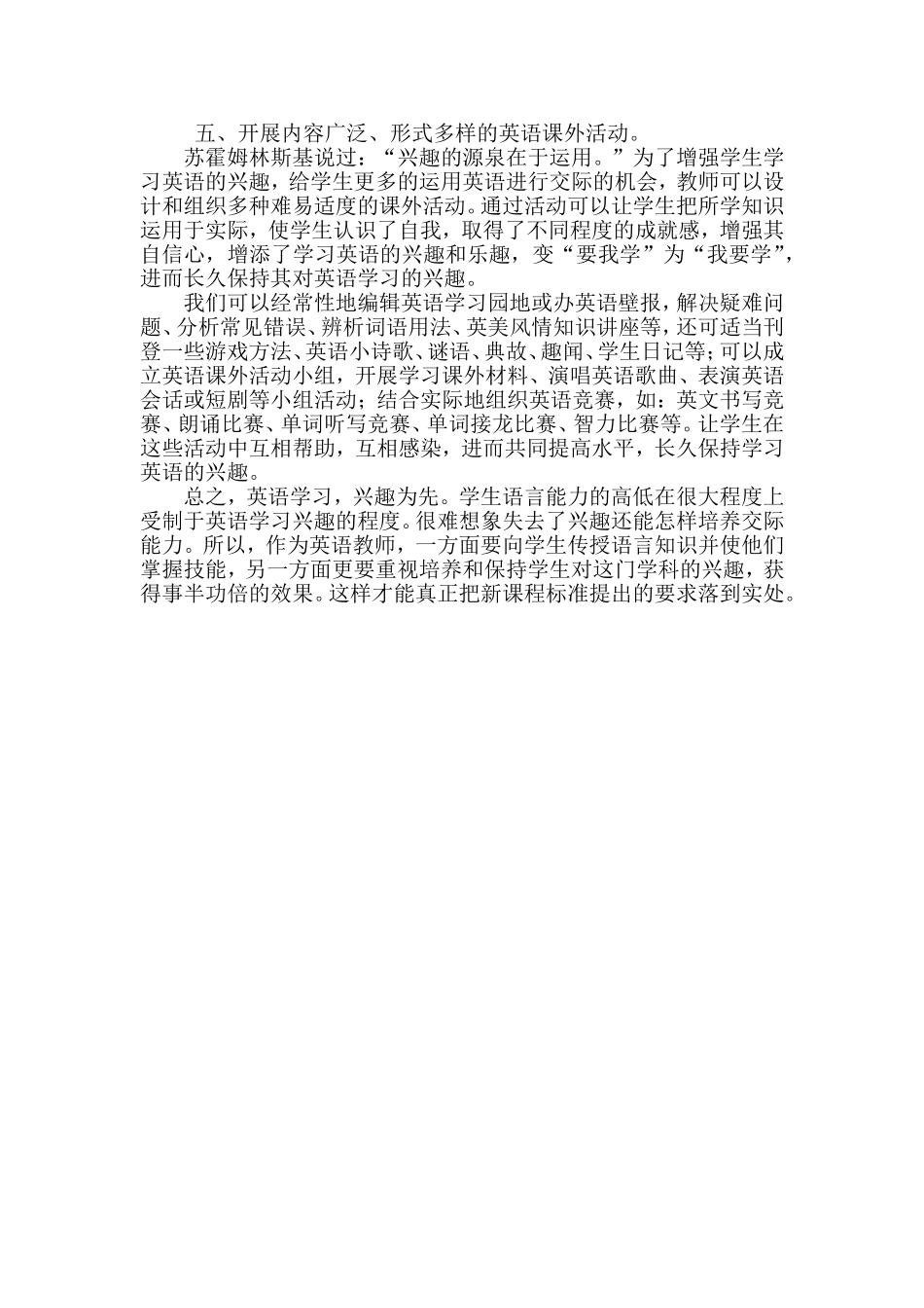 浅谈小学生英语学习兴趣的培养与保持_第3页