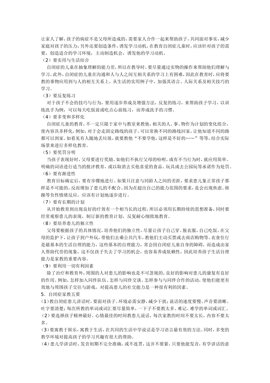 自闭症儿童的家庭教育_第2页