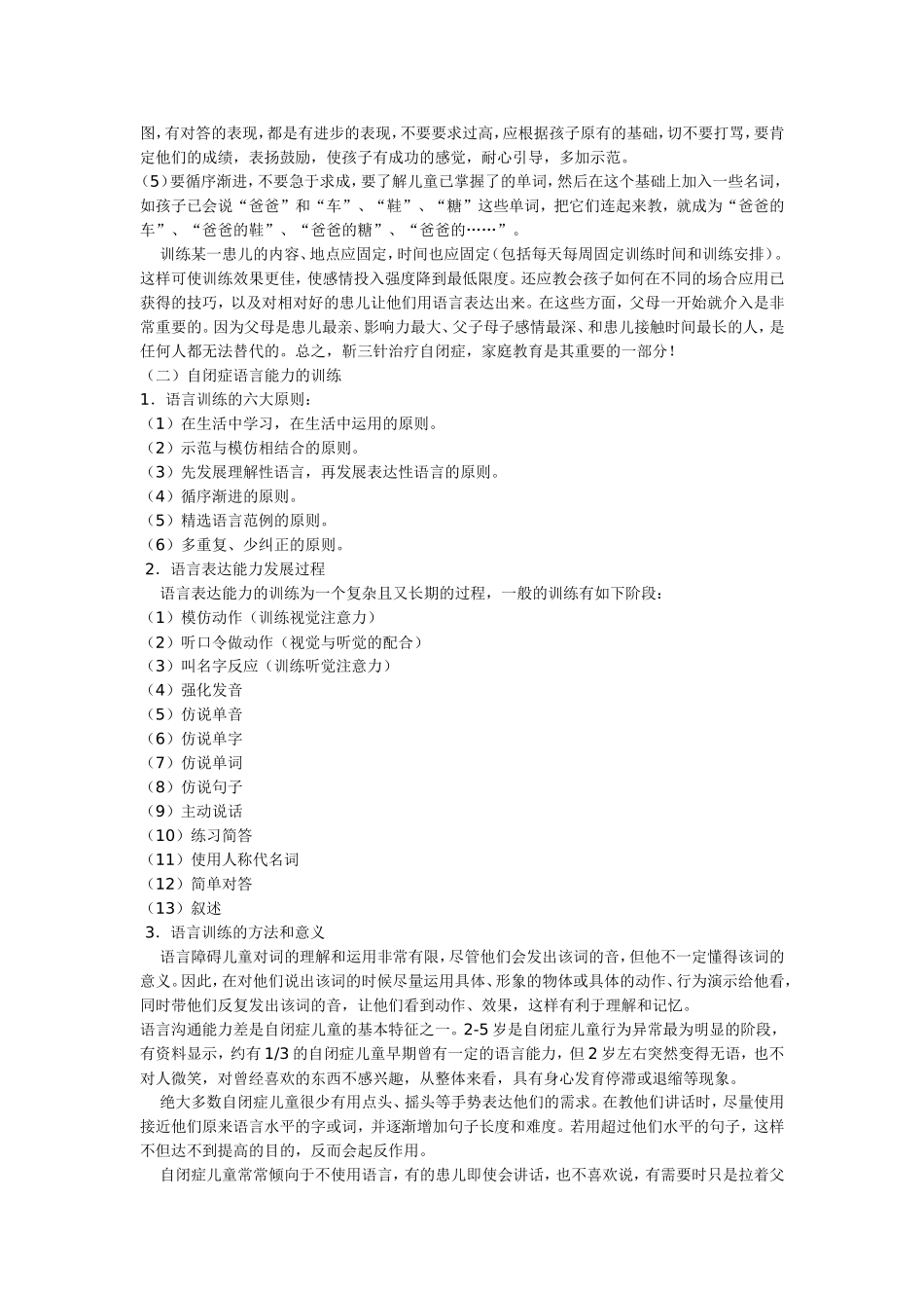 自闭症儿童的家庭教育_第3页