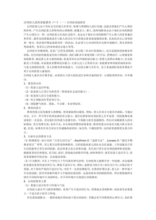 自闭症儿童的家庭教育