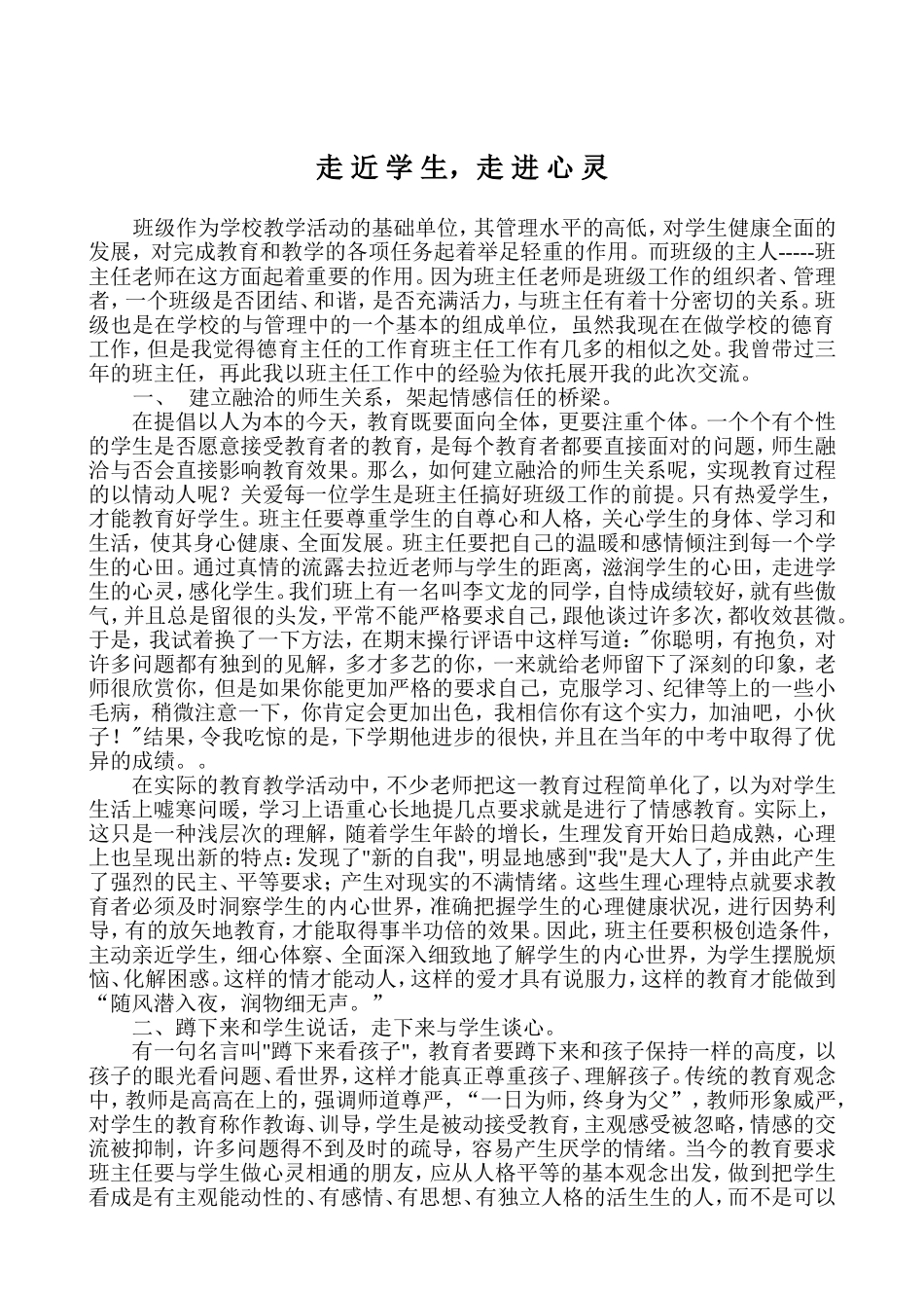 走近学生_走进心灵_第1页