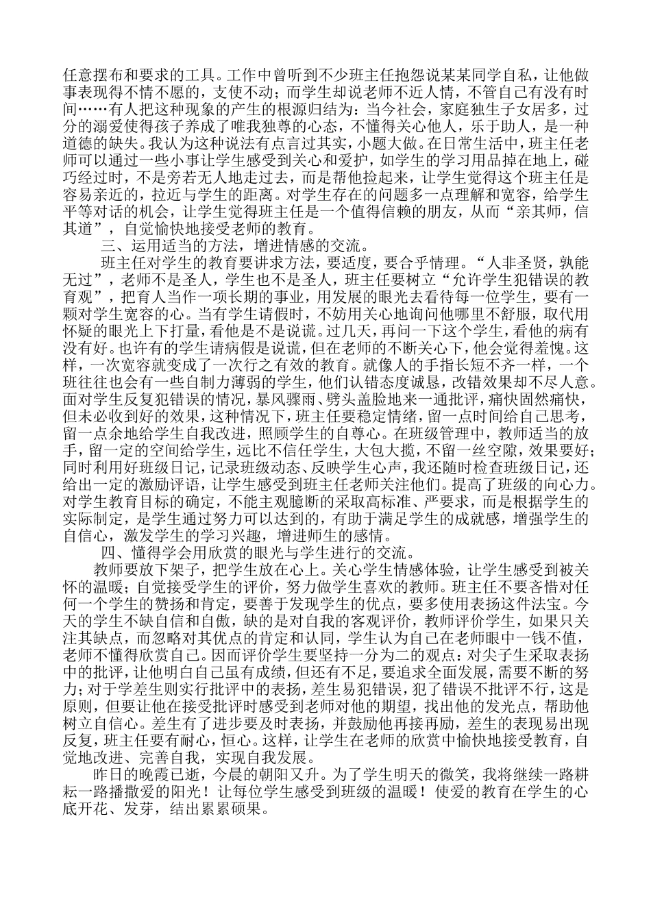 走近学生_走进心灵_第2页