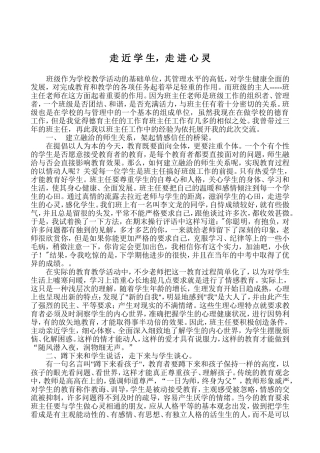 走近学生_走进心灵