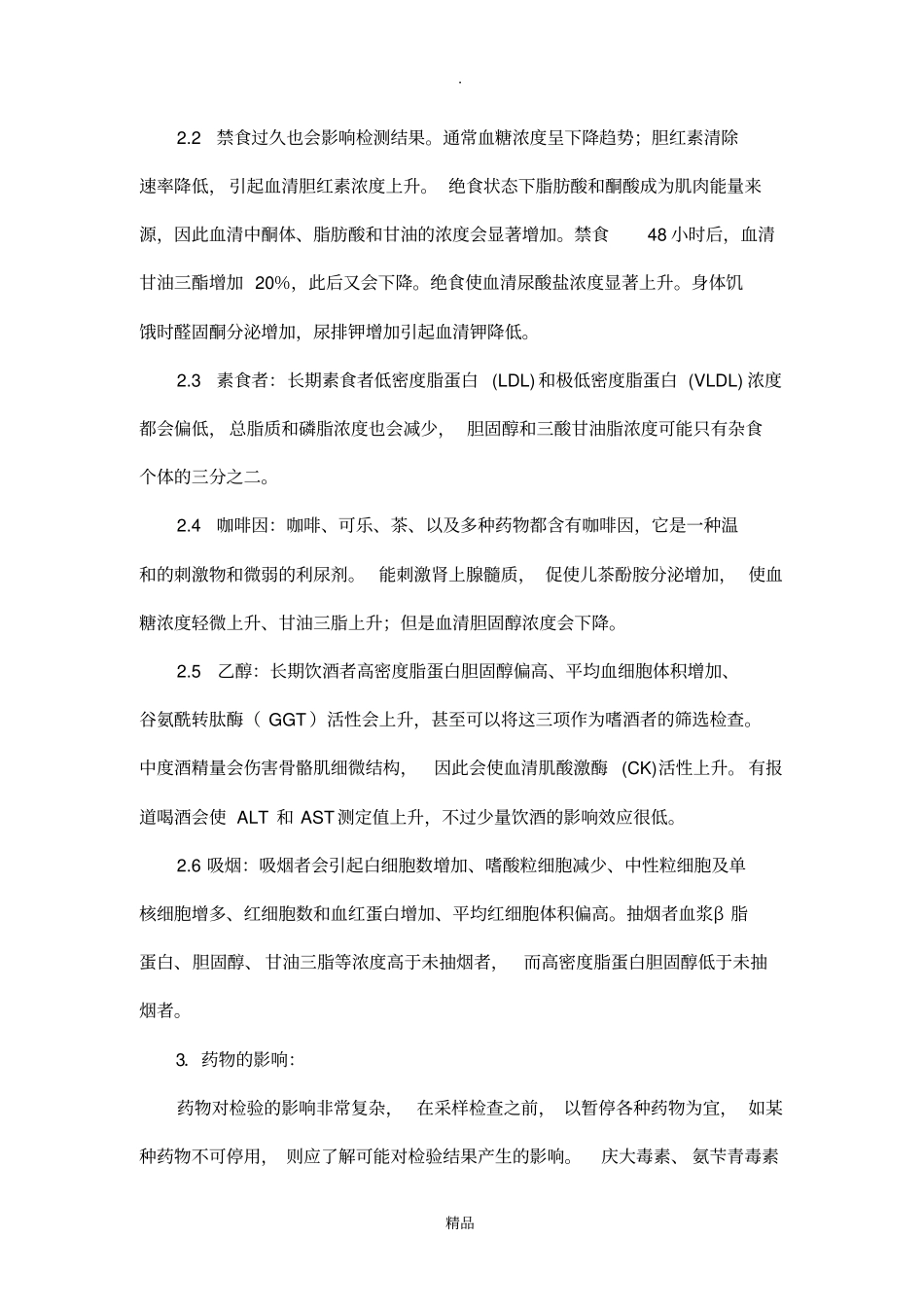 临床检验标本采集手册_第3页