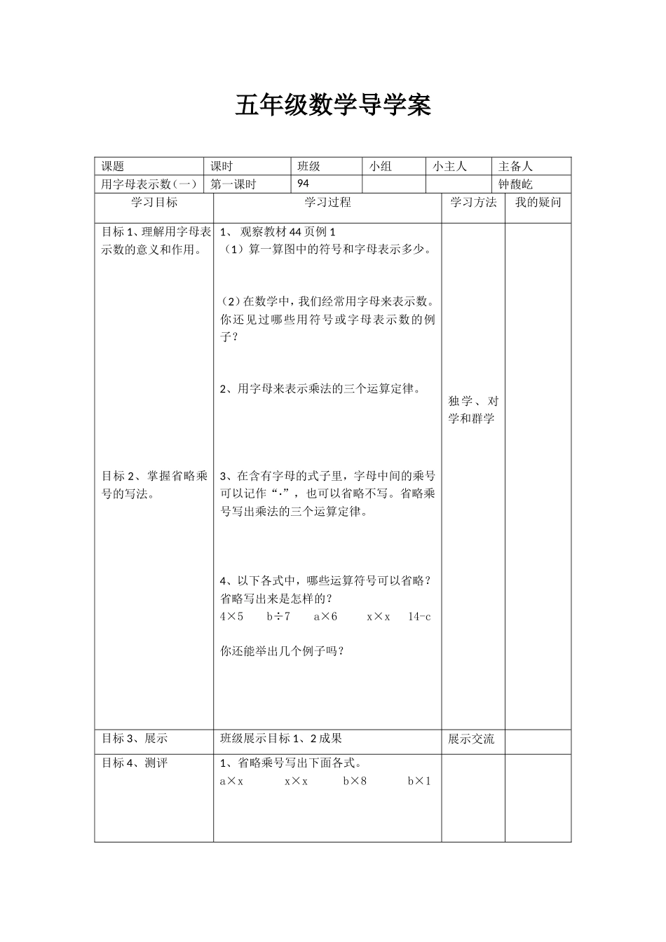 用字母表示数导学案_第1页
