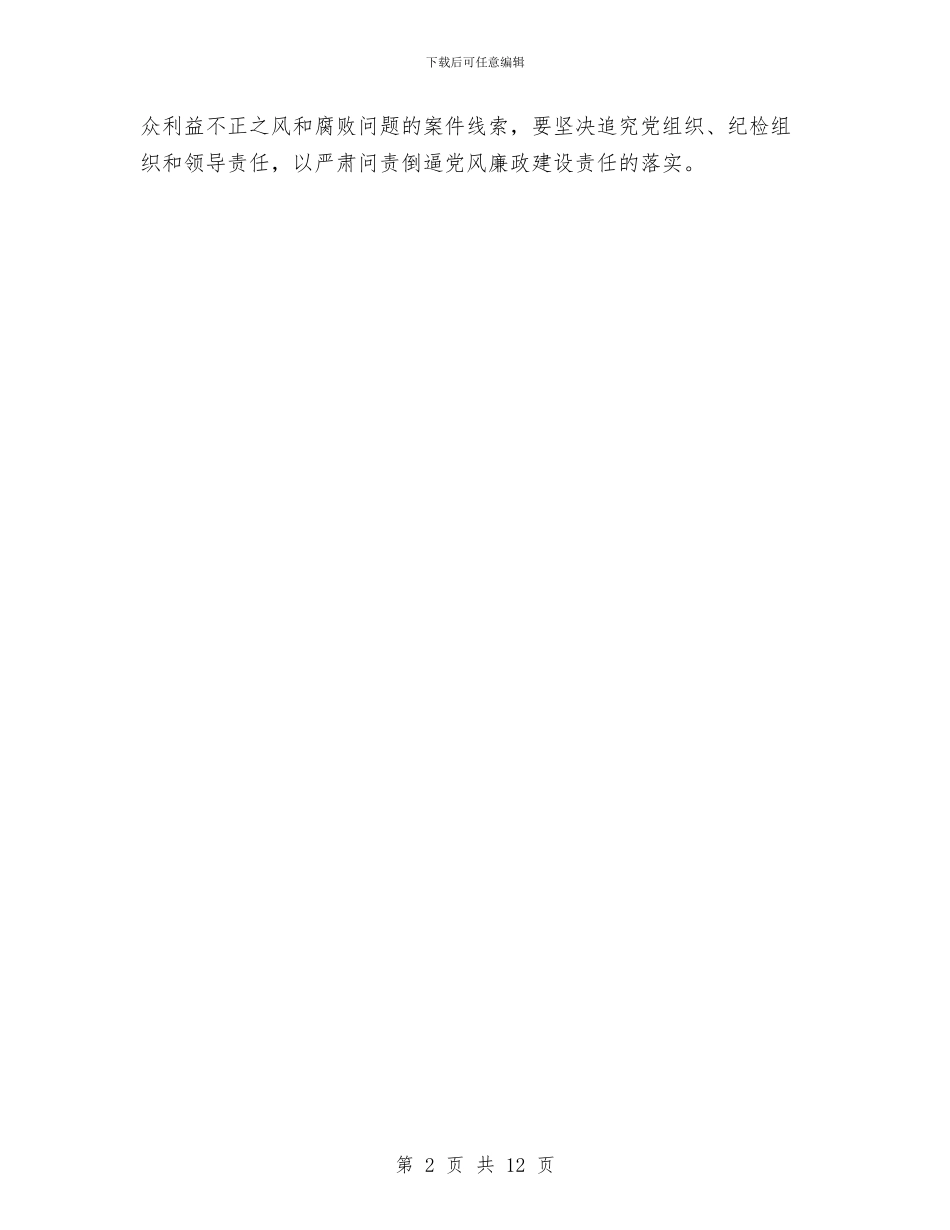 从严治党学习心得体会：坚决践行党风廉政建设和反腐败工作与从严治党总要文件学习培训工作总结5篇汇编_第2页