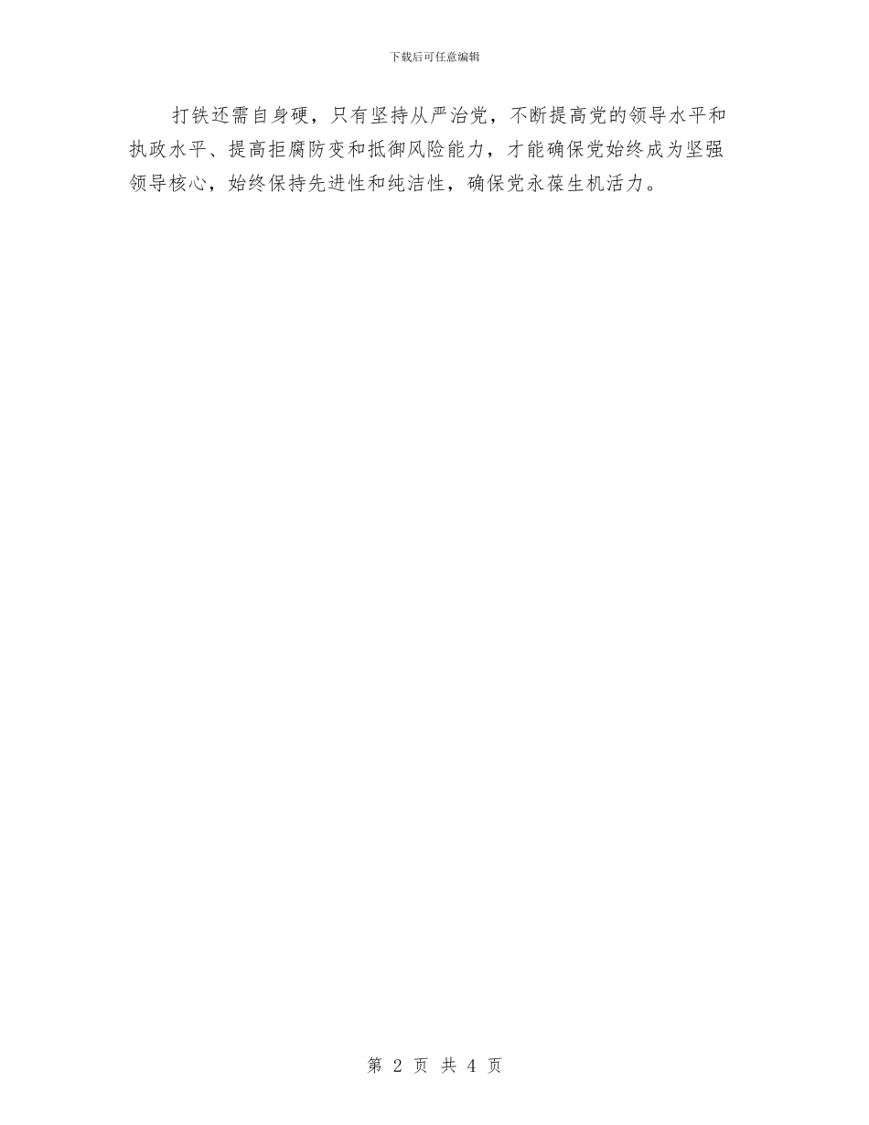 从严治党学习心得体会范文与从严治党学习心得体会：改进工作作风汇编_第2页