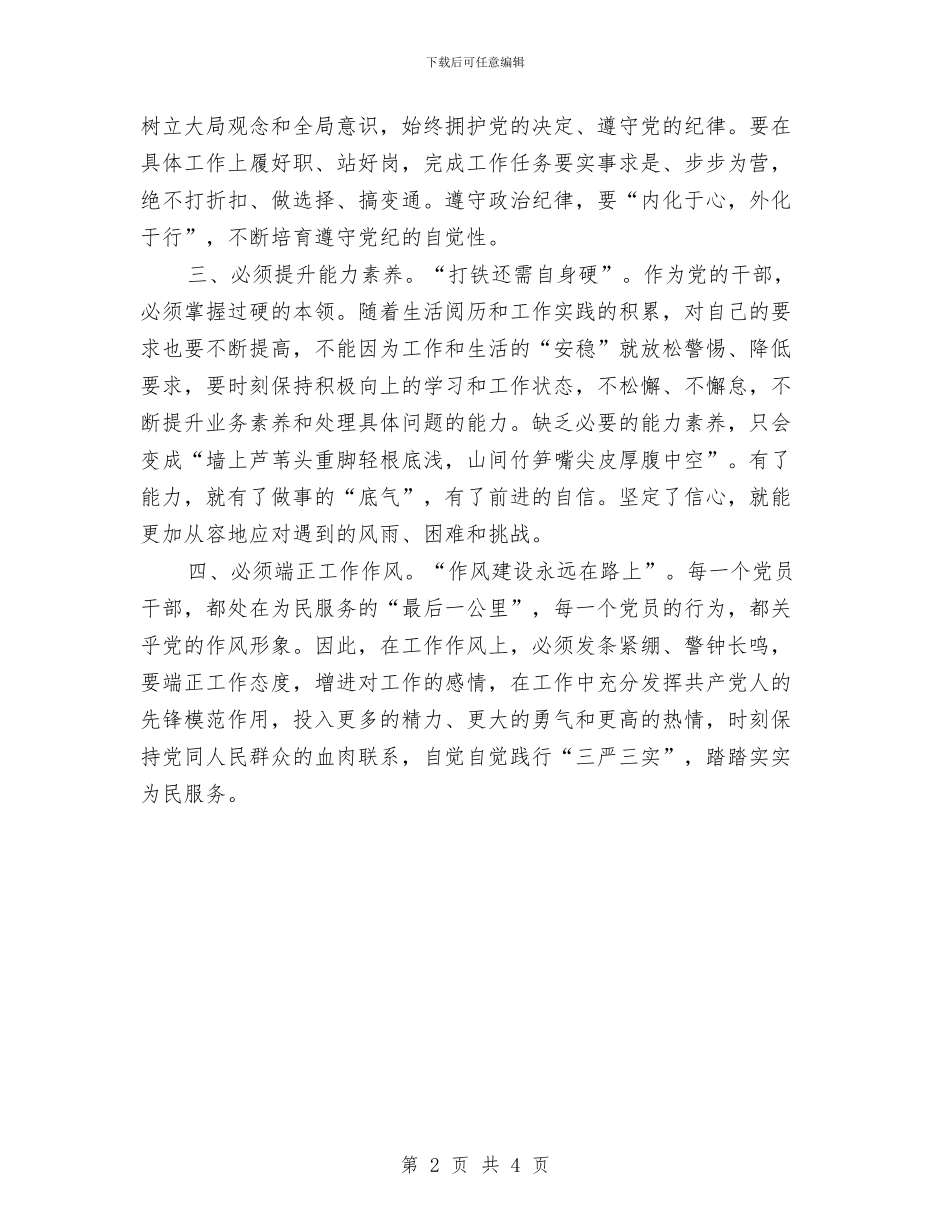 从严治党心得体会：从严律己开始与从严治党的_第2页