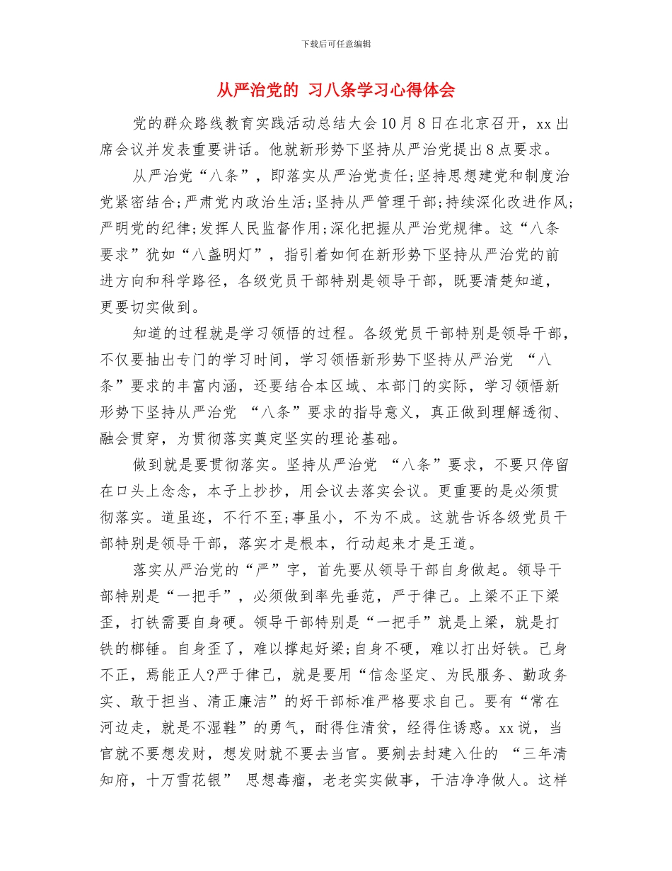 从严治党心得体会：从严律己开始与从严治党的_第3页