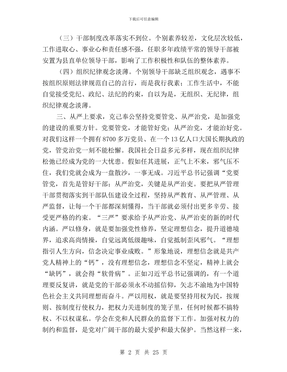 从严治党践行“三严三实”工作报告与从严治党迈上新台阶意见：自觉践行“三严三实”汇编_第2页