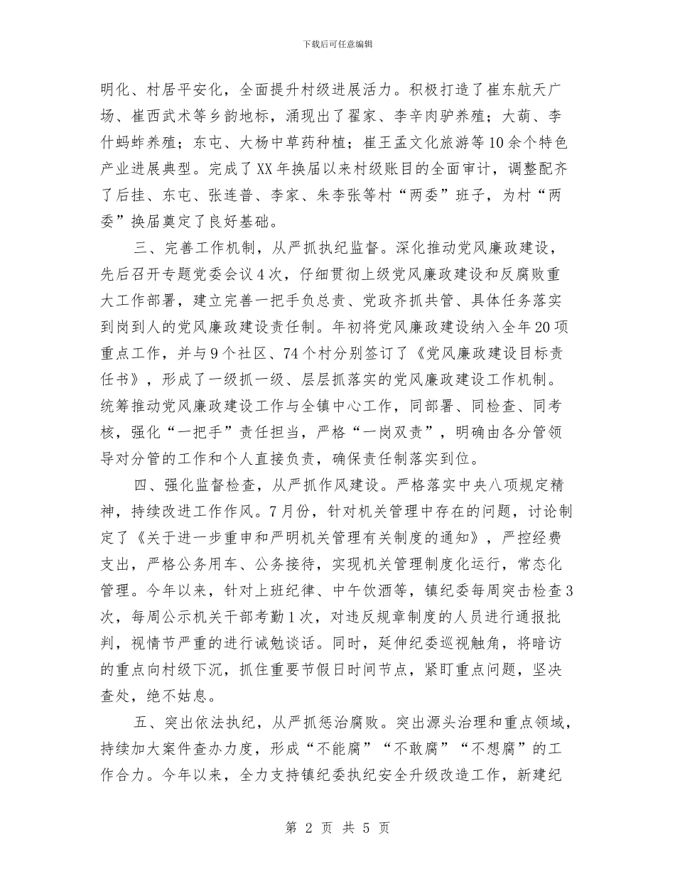 从严治党落实“两个责任”情况汇报与从严治党重要文件学习培训工作总结汇编_第2页