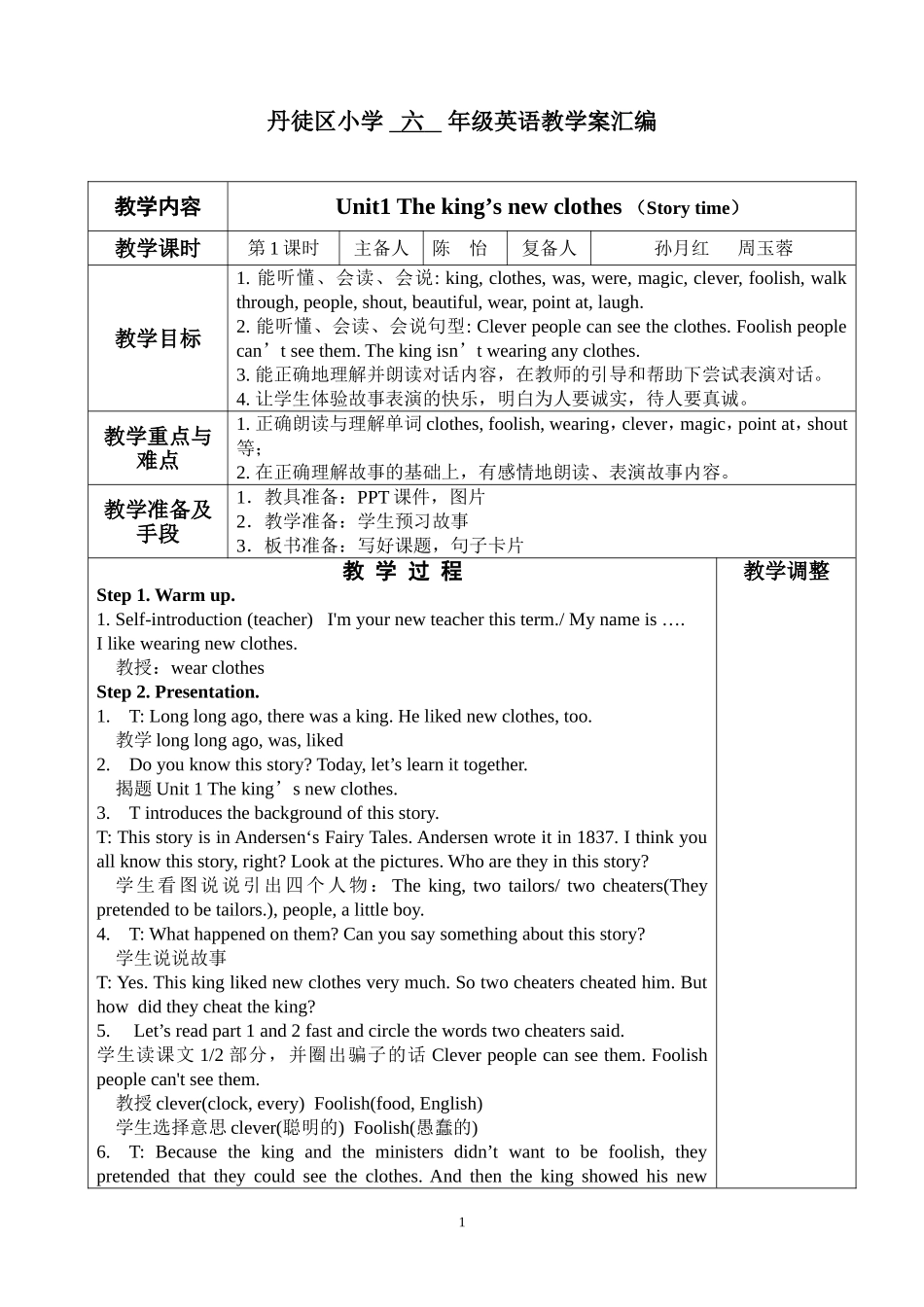 第一课时教案_第1页