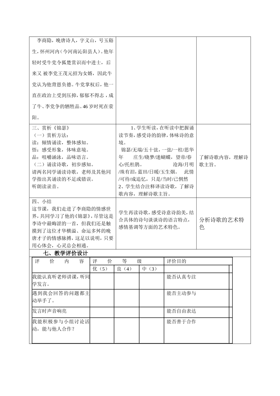锦瑟教学设计_第2页