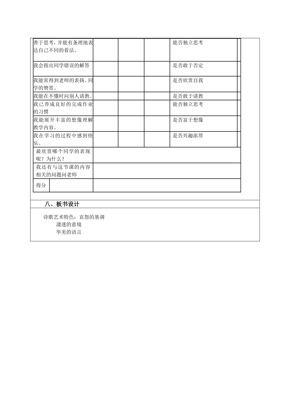 锦瑟教学设计_第3页
