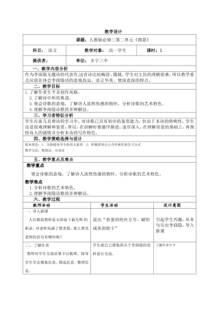 锦瑟教学设计