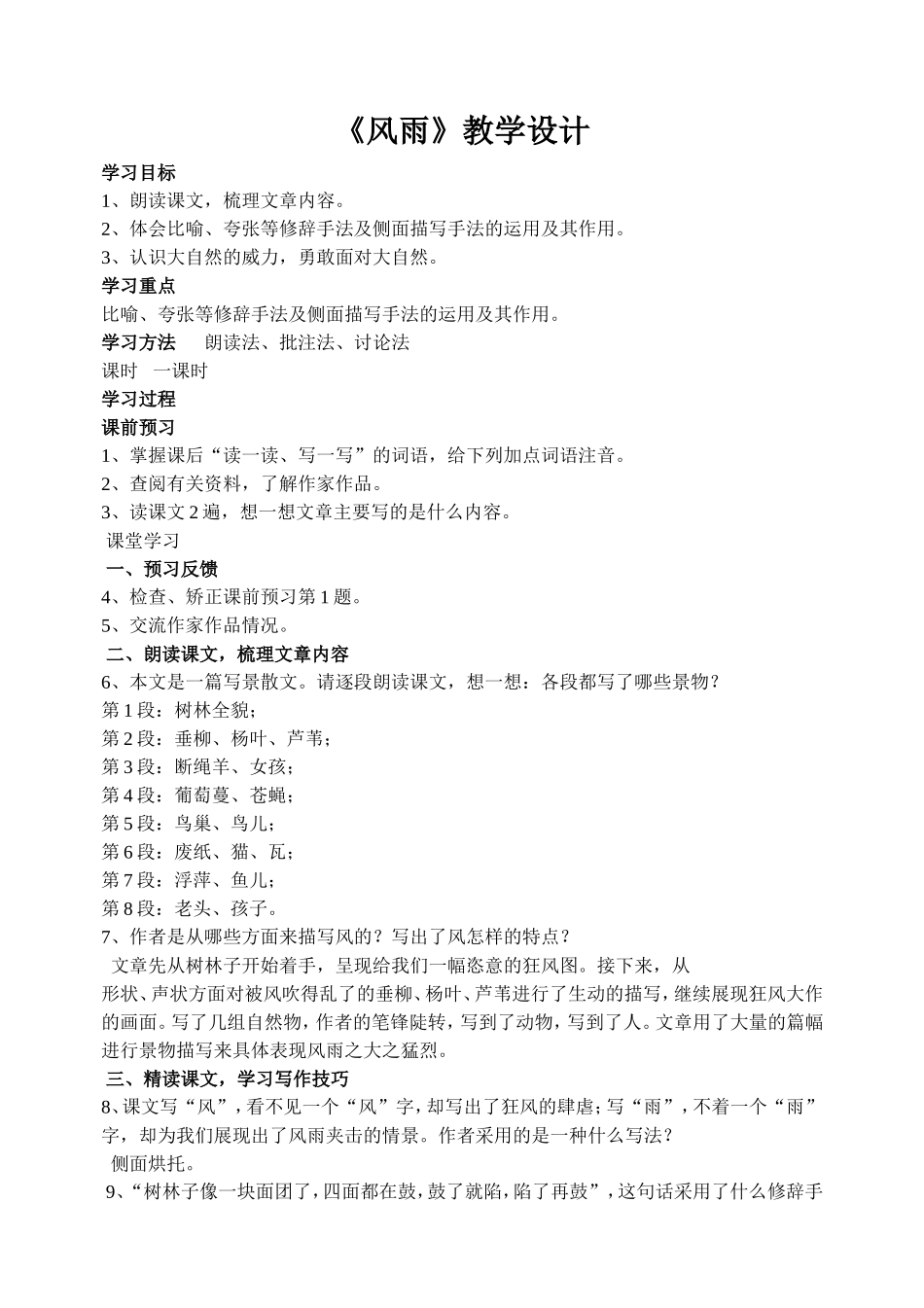 《风雨》教学设计_第1页