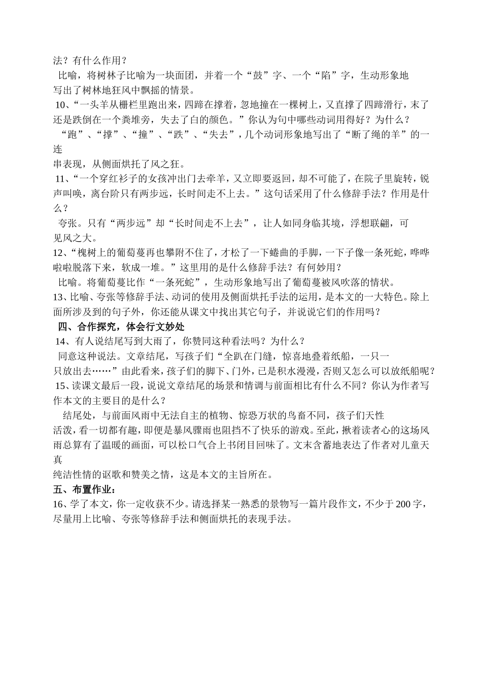 《风雨》教学设计_第2页