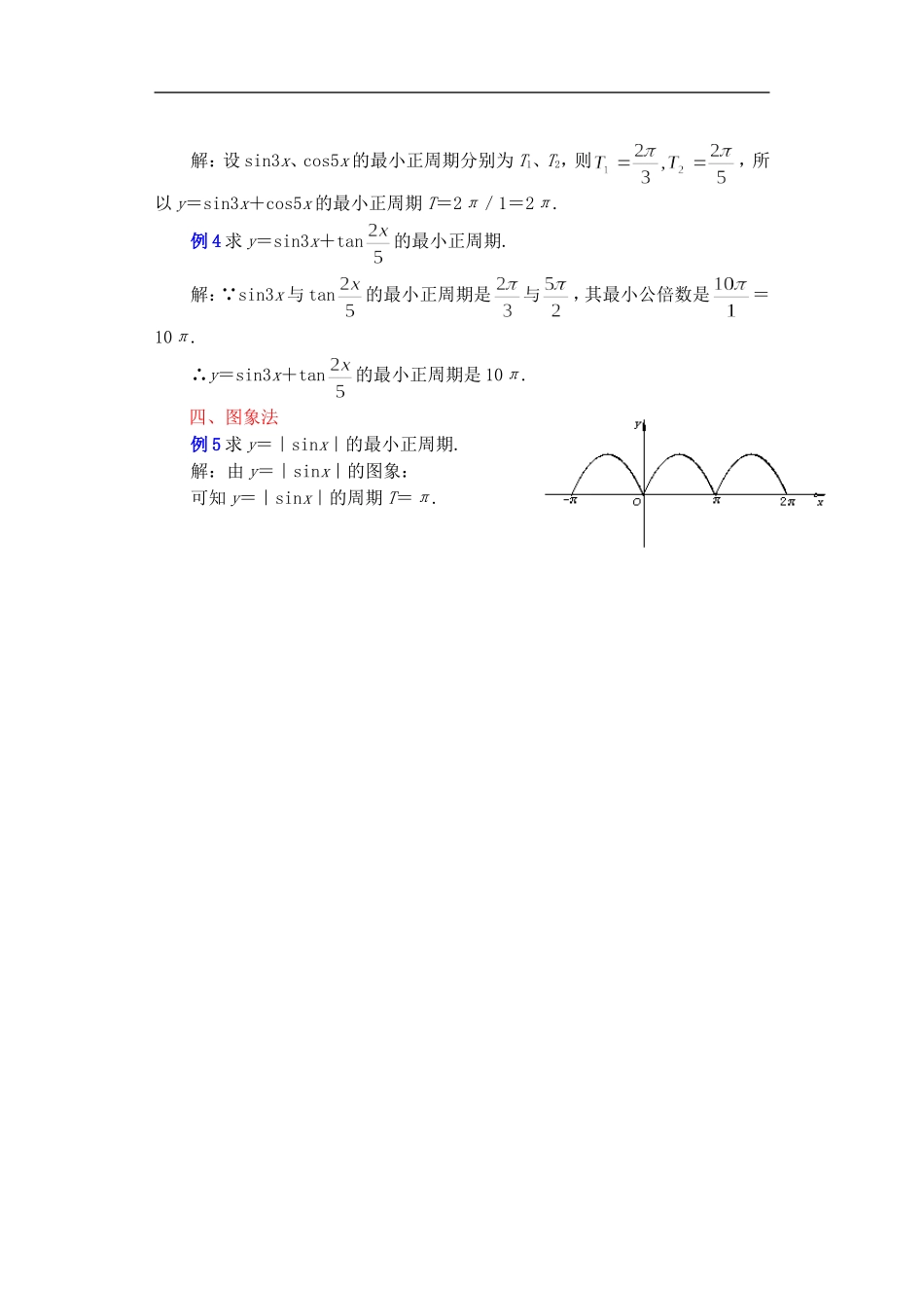 函数f(x)±ｇ(x)最小正周期的求法_第2页