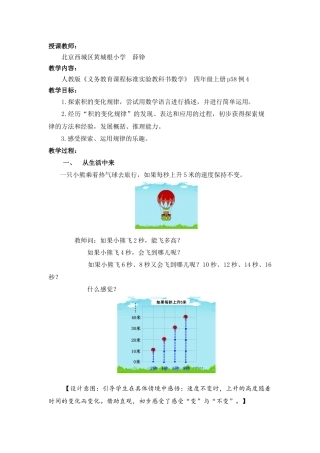 《积的变化规律》设计（薛铮