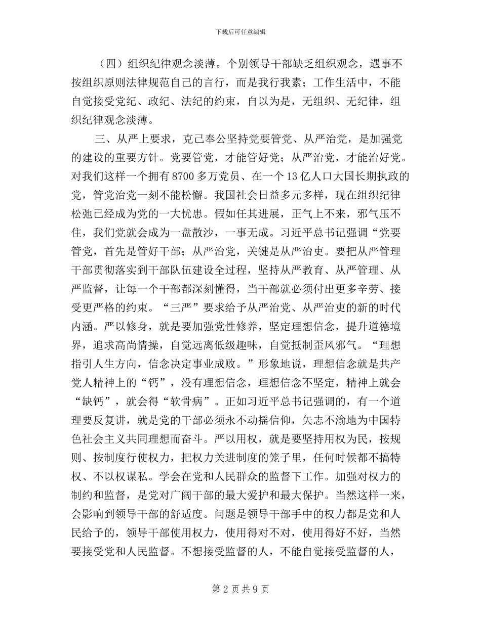 从严治党践行“三严三实”工作报告_第2页