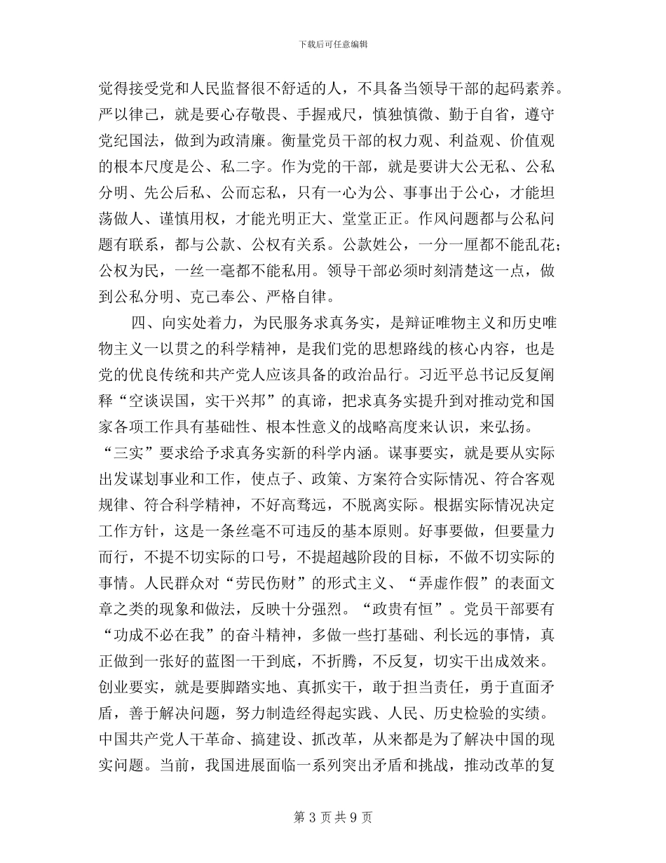 从严治党践行“三严三实”工作报告_第3页