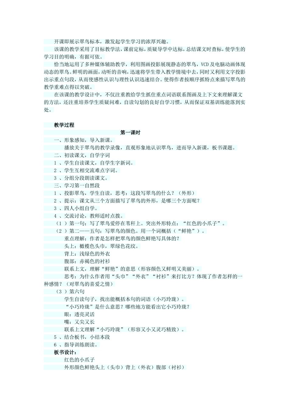 翠鸟教学设计_第2页