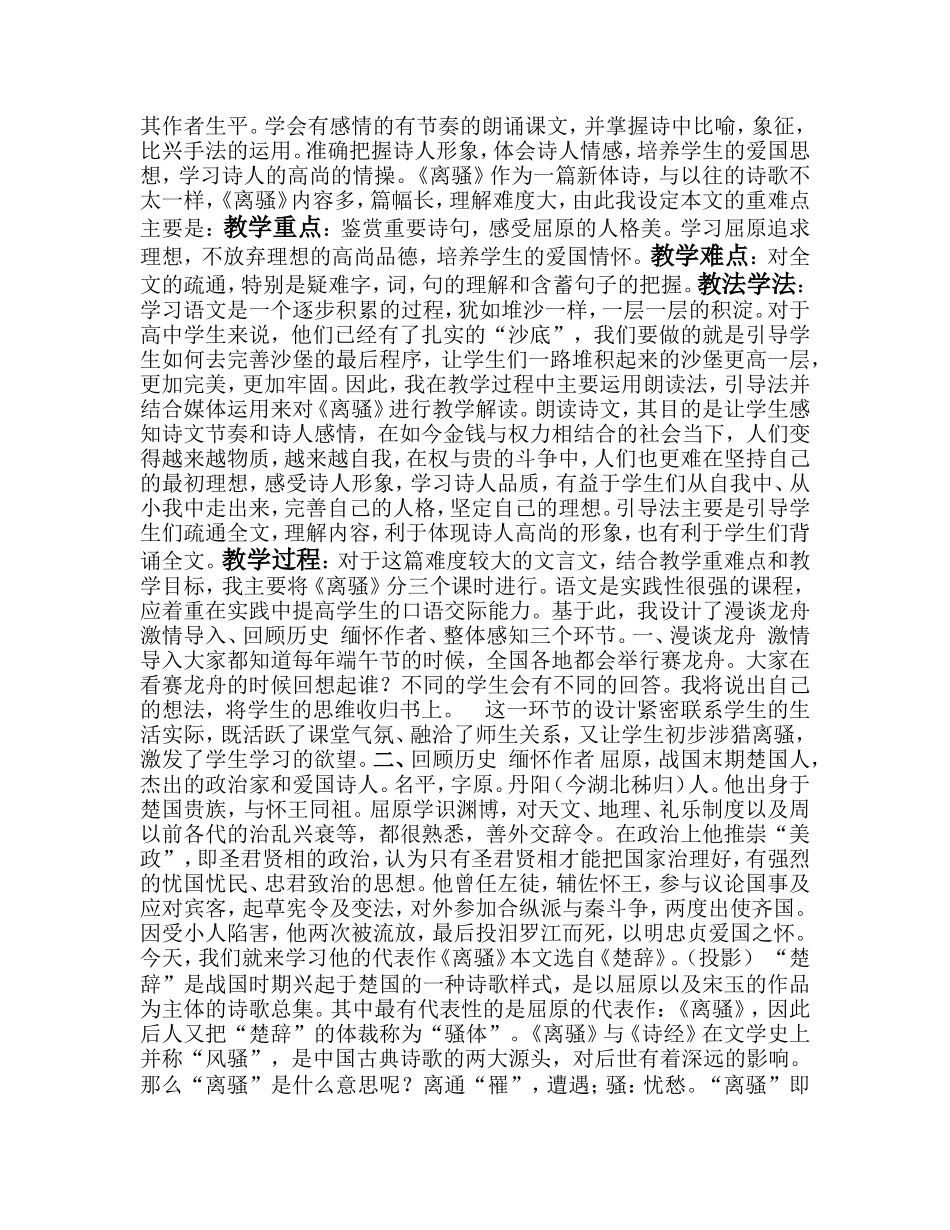 离骚[优质文档]_第2页