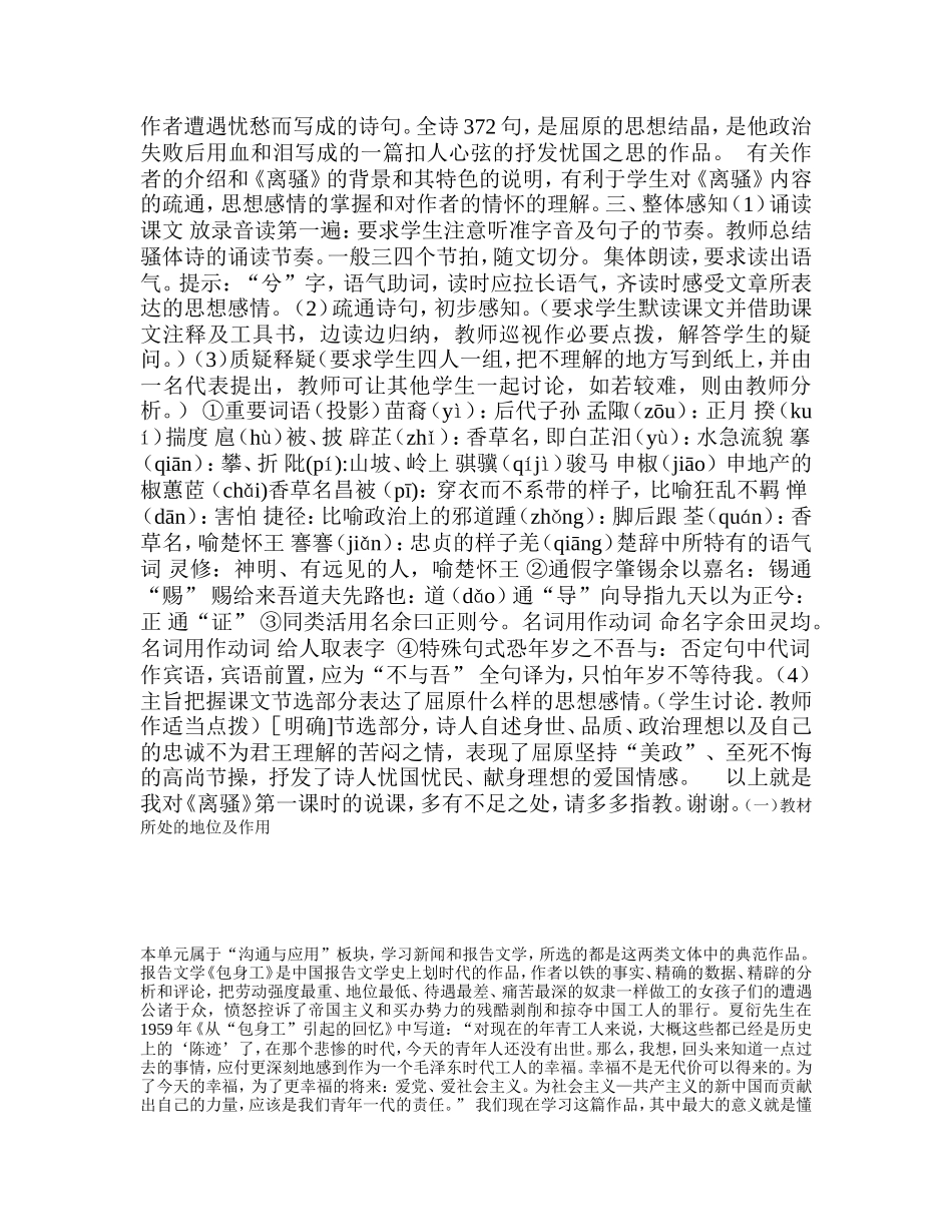 离骚[优质文档]_第3页