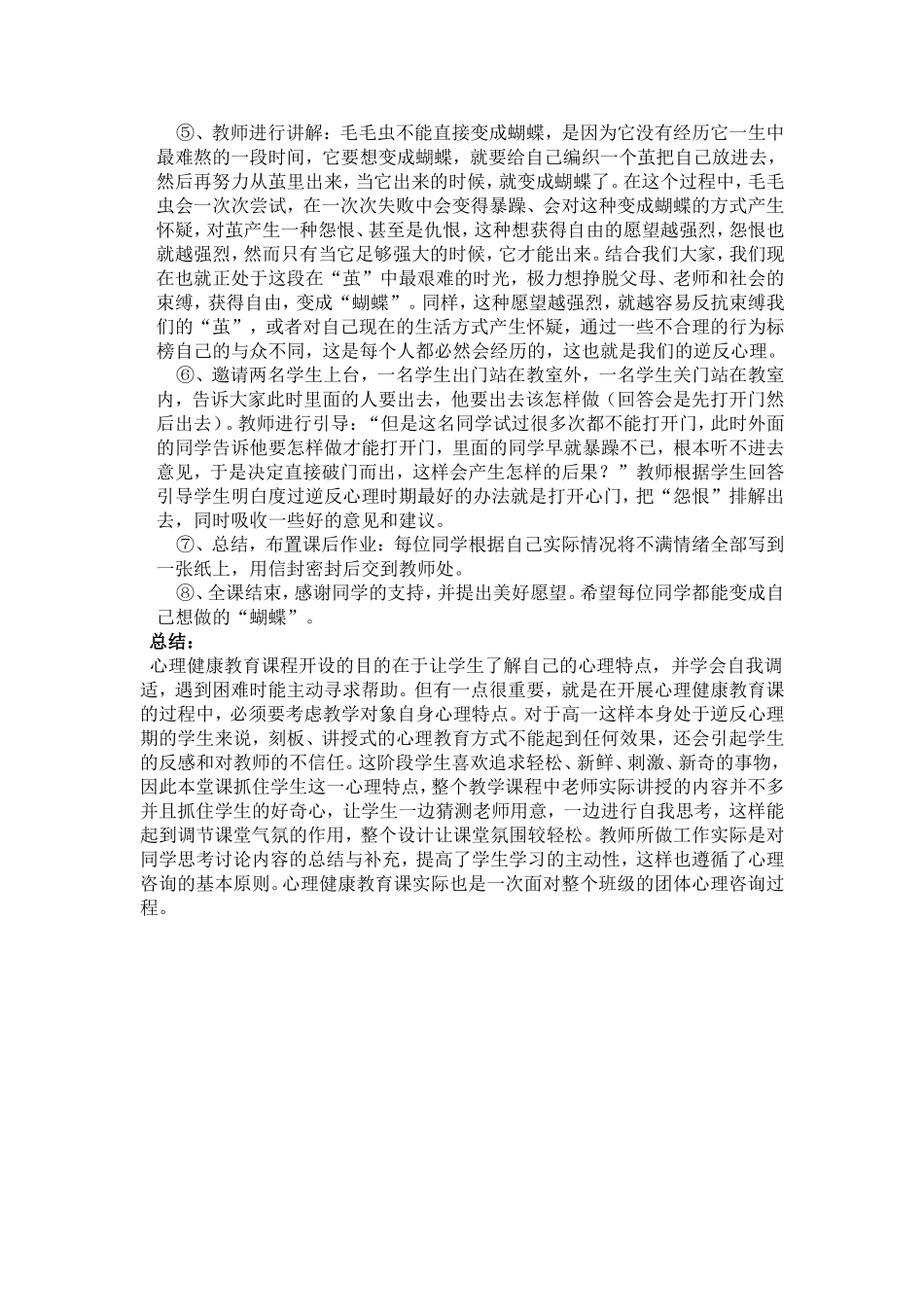 高中心理健康教育教案_第2页