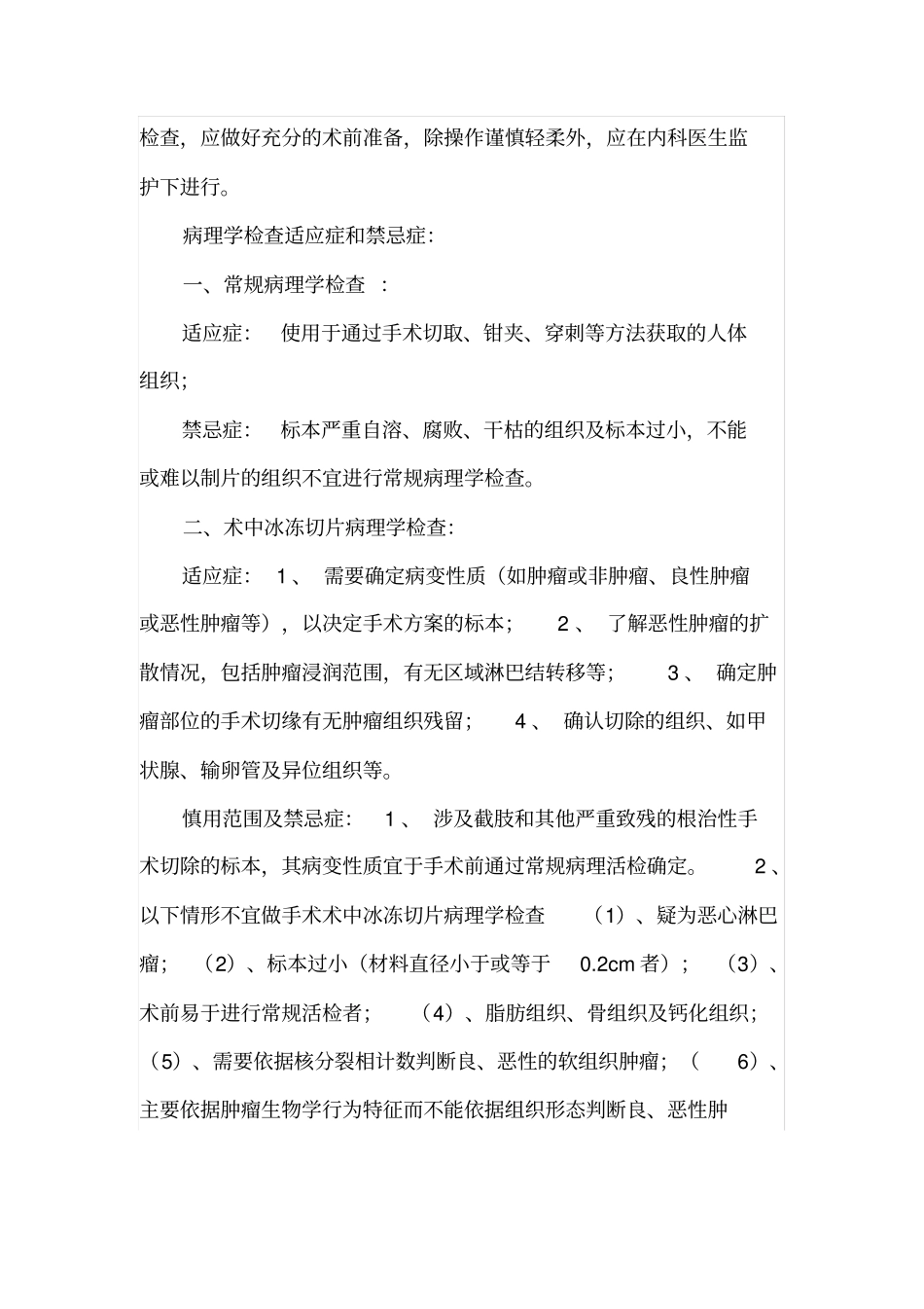 临床检验腔镜检查各种功能检查的适应症与禁忌症_第3页