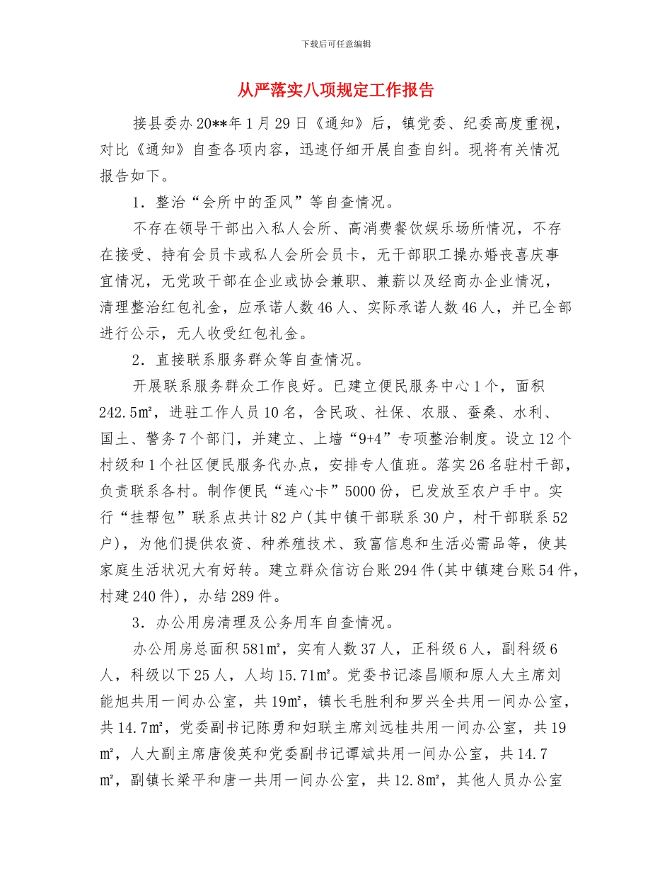 从严治理违规土葬和散埋乱葬工作总结与从严落实八项规定工作报告汇编_第3页