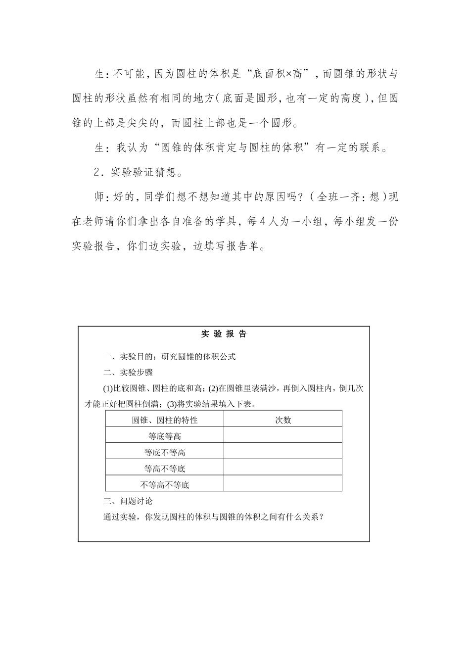 圆锥的体积教案_第3页