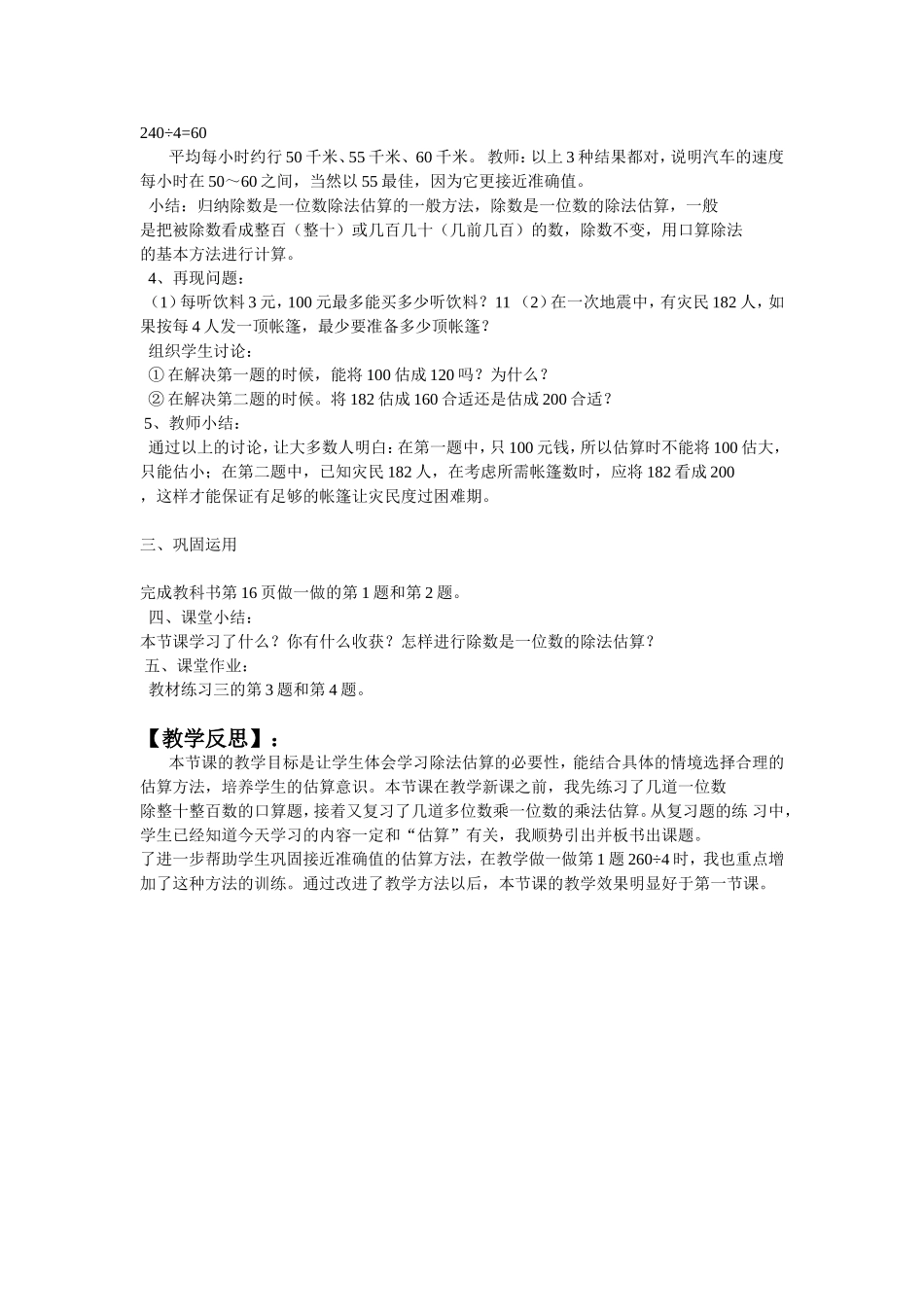 梁飞数学教案与反思_第2页