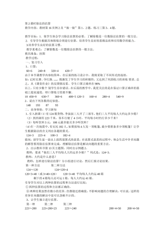 梁飞数学教案与反思