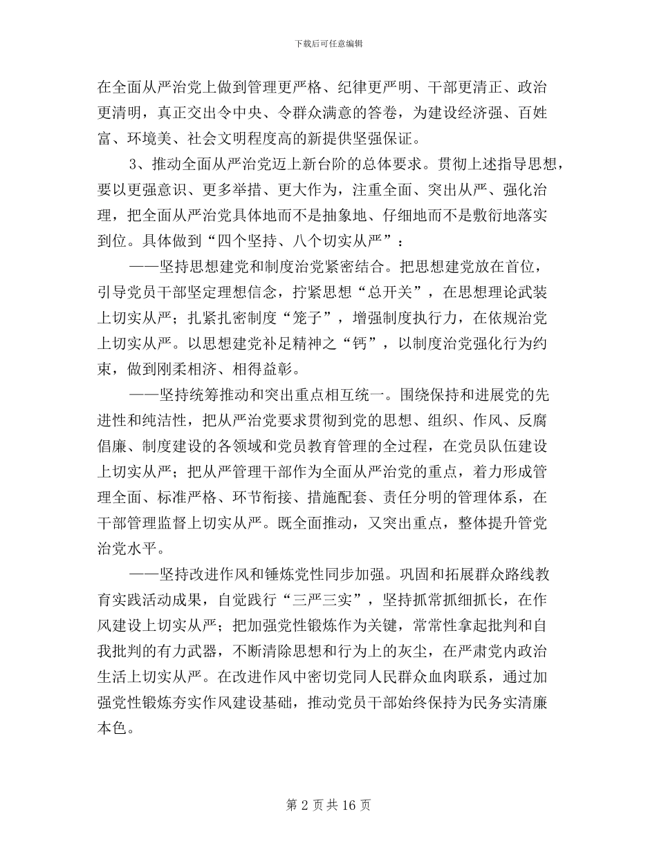 从严治党迈上新台阶意见：自觉践行“三严三实”_第2页