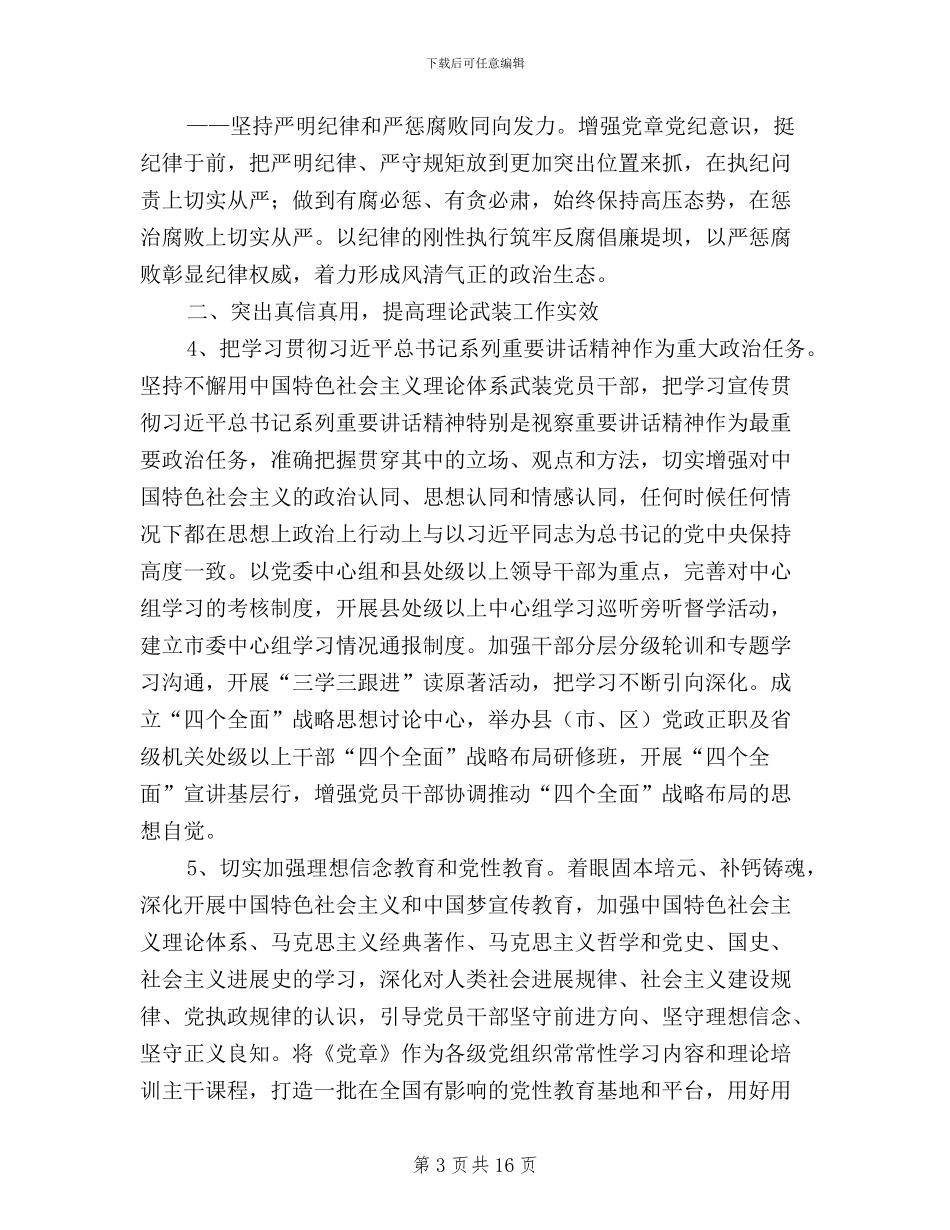 从严治党迈上新台阶意见：自觉践行“三严三实”_第3页