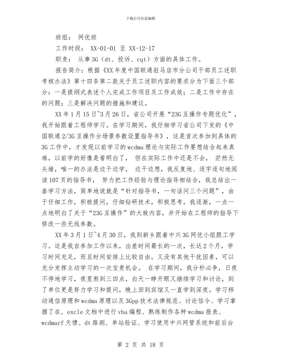从事3G工作的个人工作总结与从事计划生育工作同志考察材料汇编_第2页