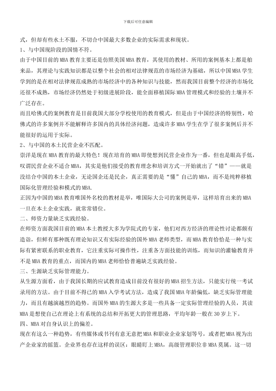 从中国老板学看MBA的五大缺陷_第2页