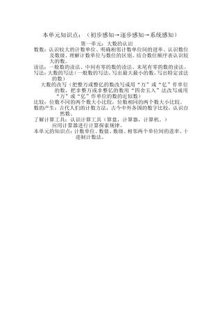 大数的认识知识结构