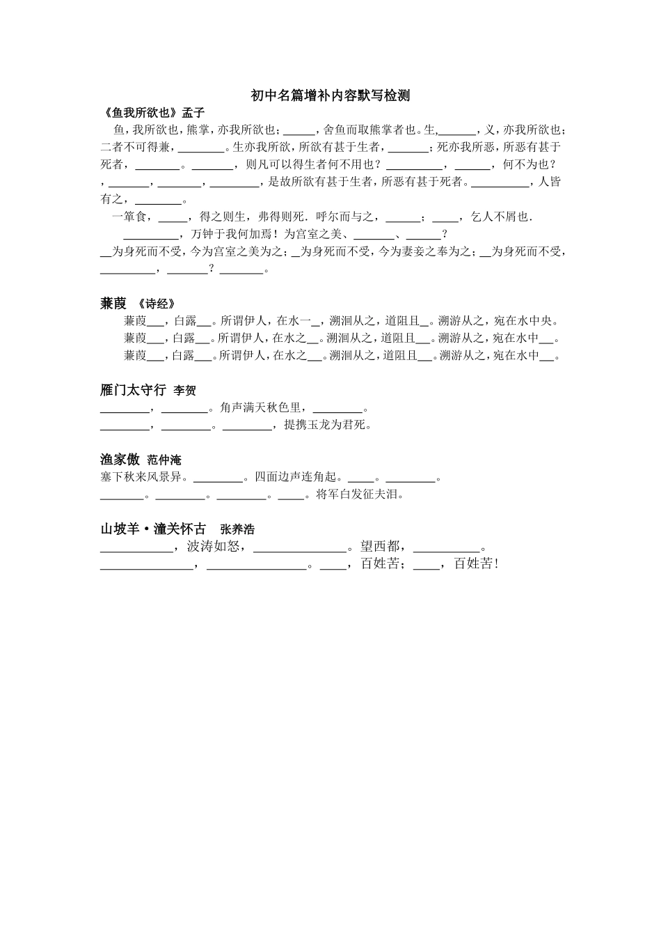 初中新增默写_第1页