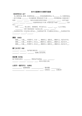 初中新增默写