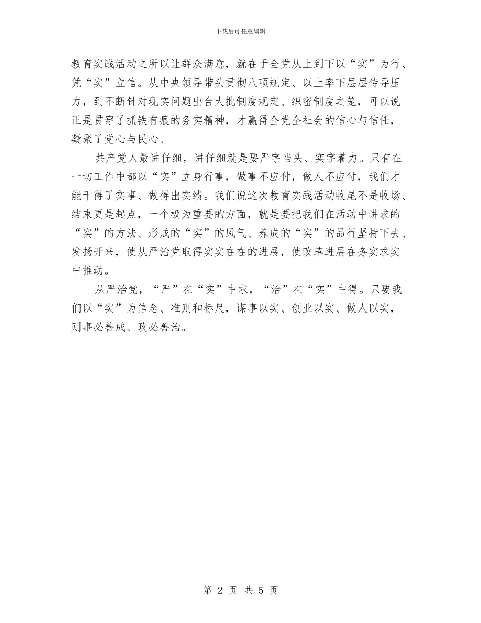 从严治党重在实学习心得体会与从你全世界路过读书心得体会范本汇编_第2页