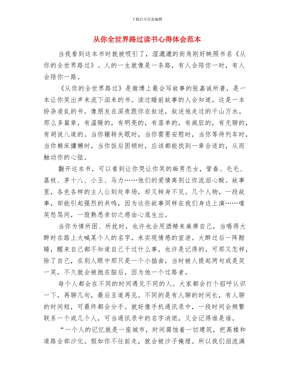从严治党重在实学习心得体会与从你全世界路过读书心得体会范本汇编_第3页
